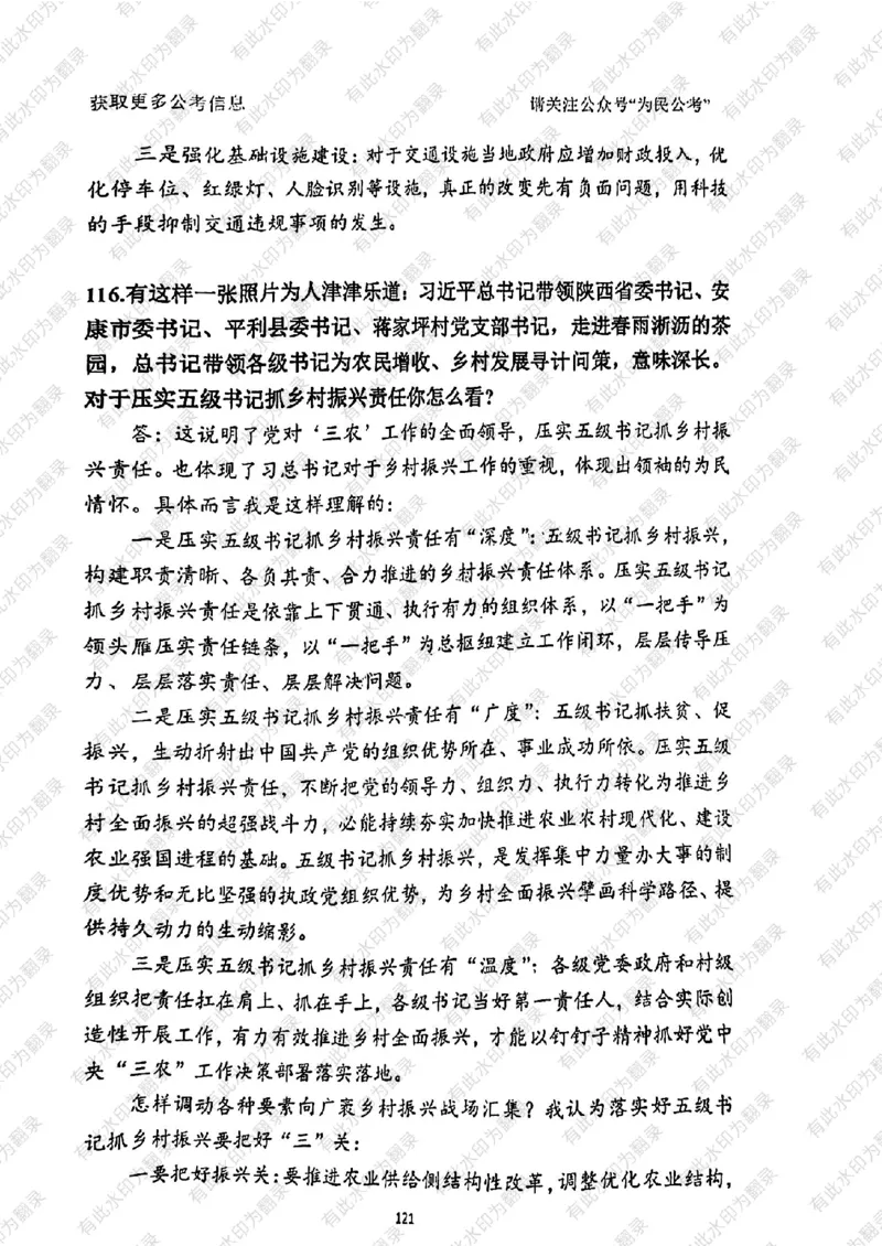 24面试预测(1)_2026考公资料_（30）申论+面试为民公考大合集（人须在事上磨申论、刘大师）_面试为民面试_2024为民结构化面试线上理论基础课