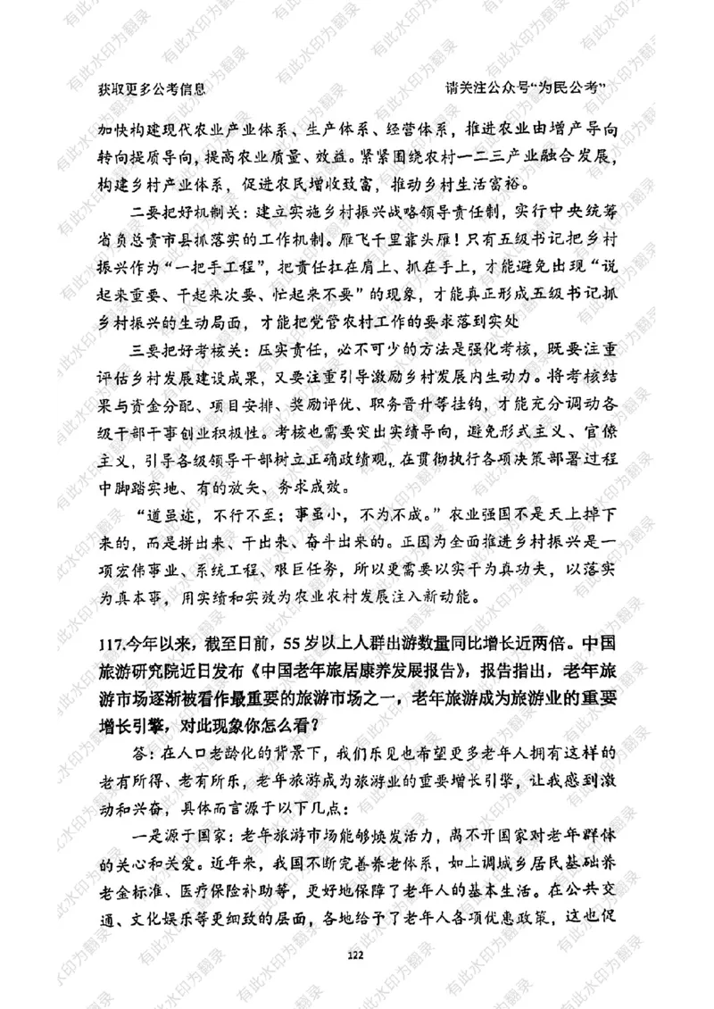 24面试预测(1)_2026考公资料_（30）申论+面试为民公考大合集（人须在事上磨申论、刘大师）_面试为民面试_2024为民结构化面试线上理论基础课