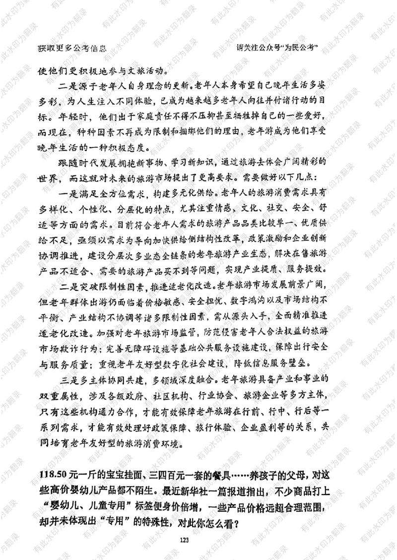 24面试预测(1)_2026考公资料_（30）申论+面试为民公考大合集（人须在事上磨申论、刘大师）_面试为民面试_2024为民结构化面试线上理论基础课