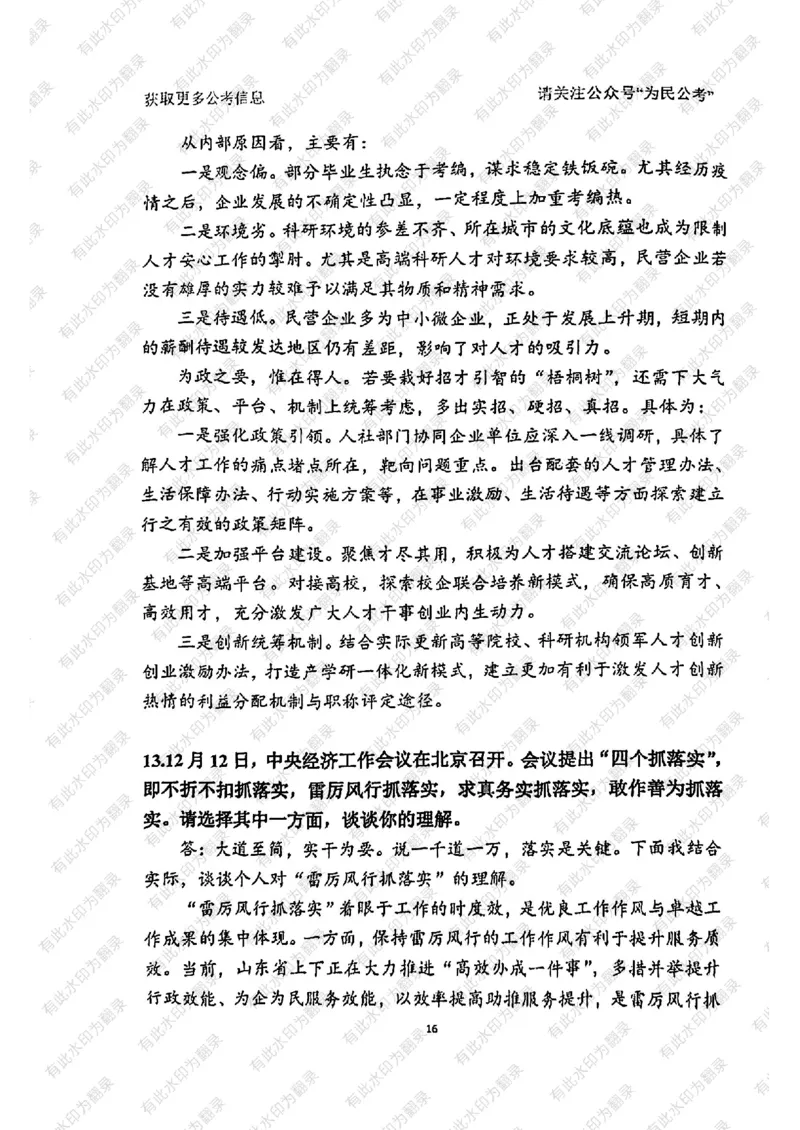 24面试预测(1)_2026考公资料_（30）申论+面试为民公考大合集（人须在事上磨申论、刘大师）_面试为民面试_2024为民结构化面试线上理论基础课