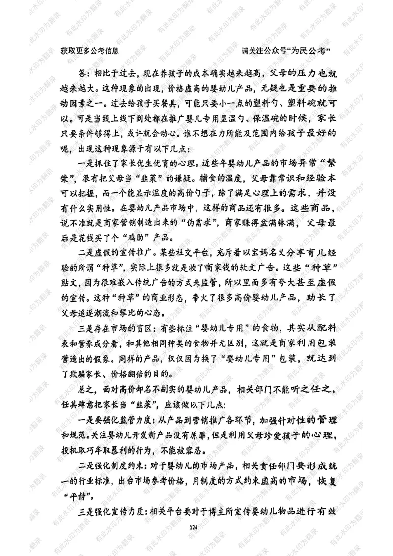 24面试预测(1)_2026考公资料_（30）申论+面试为民公考大合集（人须在事上磨申论、刘大师）_面试为民面试_2024为民结构化面试线上理论基础课