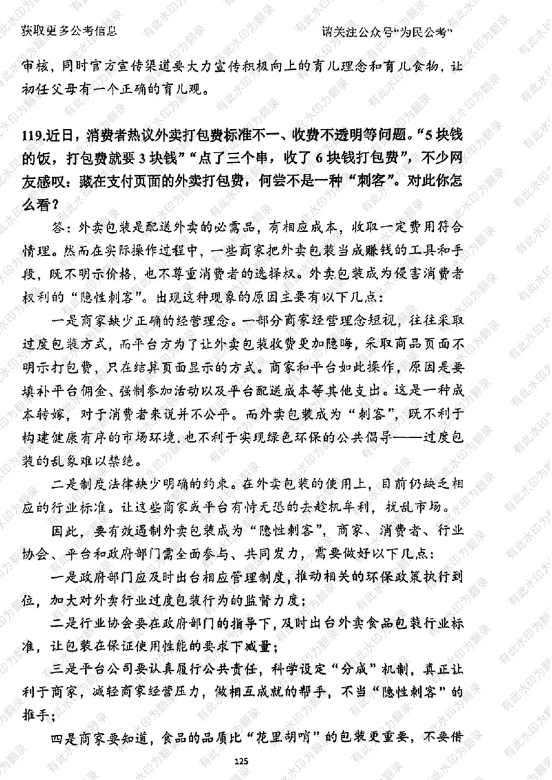 24面试预测(1)_2026考公资料_（30）申论+面试为民公考大合集（人须在事上磨申论、刘大师）_面试为民面试_2024为民结构化面试线上理论基础课