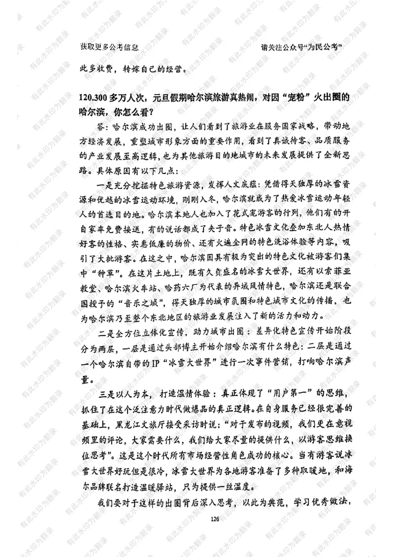 24面试预测(1)_2026考公资料_（30）申论+面试为民公考大合集（人须在事上磨申论、刘大师）_面试为民面试_2024为民结构化面试线上理论基础课