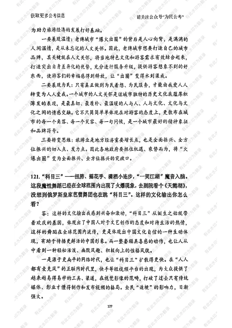 24面试预测(1)_2026考公资料_（30）申论+面试为民公考大合集（人须在事上磨申论、刘大师）_面试为民面试_2024为民结构化面试线上理论基础课