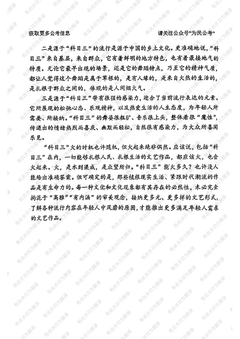 24面试预测(1)_2026考公资料_（30）申论+面试为民公考大合集（人须在事上磨申论、刘大师）_面试为民面试_2024为民结构化面试线上理论基础课