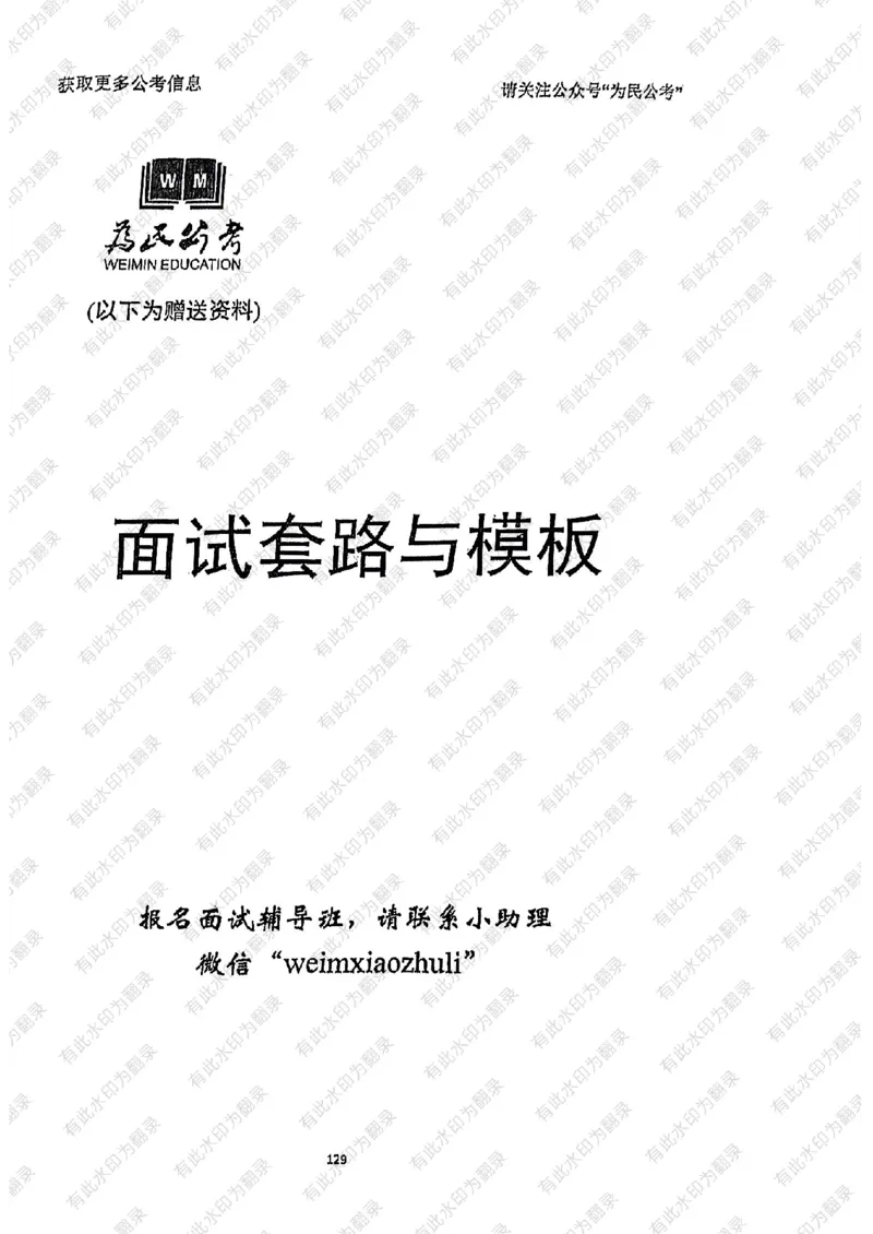24面试预测(1)_2026考公资料_（30）申论+面试为民公考大合集（人须在事上磨申论、刘大师）_面试为民面试_2024为民结构化面试线上理论基础课
