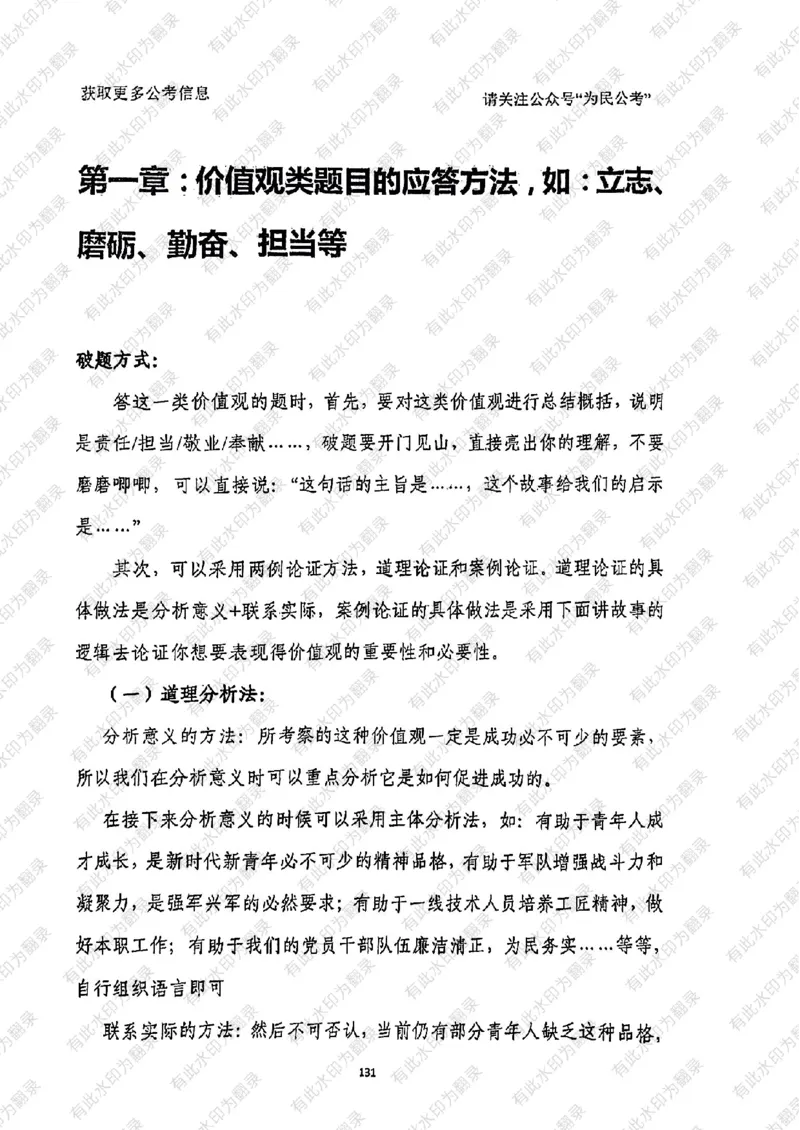 24面试预测(1)_2026考公资料_（30）申论+面试为民公考大合集（人须在事上磨申论、刘大师）_面试为民面试_2024为民结构化面试线上理论基础课