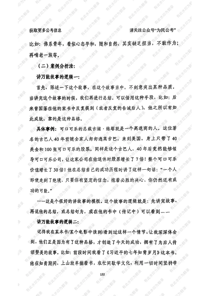 24面试预测(1)_2026考公资料_（30）申论+面试为民公考大合集（人须在事上磨申论、刘大师）_面试为民面试_2024为民结构化面试线上理论基础课