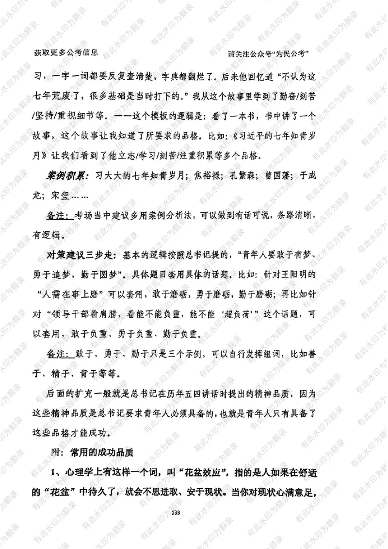 24面试预测(1)_2026考公资料_（30）申论+面试为民公考大合集（人须在事上磨申论、刘大师）_面试为民面试_2024为民结构化面试线上理论基础课