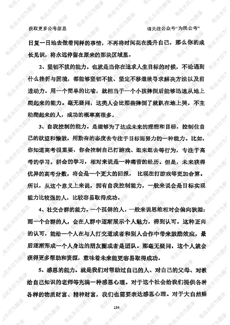 24面试预测(1)_2026考公资料_（30）申论+面试为民公考大合集（人须在事上磨申论、刘大师）_面试为民面试_2024为民结构化面试线上理论基础课