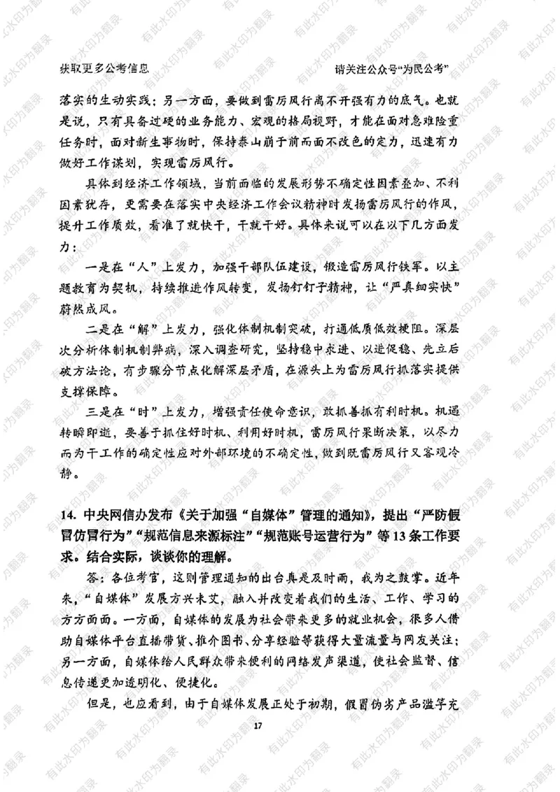 24面试预测(1)_2026考公资料_（30）申论+面试为民公考大合集（人须在事上磨申论、刘大师）_面试为民面试_2024为民结构化面试线上理论基础课