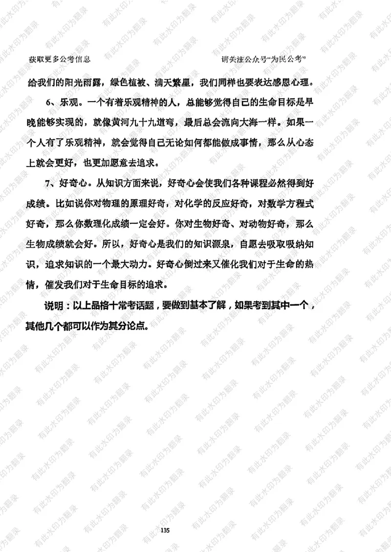 24面试预测(1)_2026考公资料_（30）申论+面试为民公考大合集（人须在事上磨申论、刘大师）_面试为民面试_2024为民结构化面试线上理论基础课