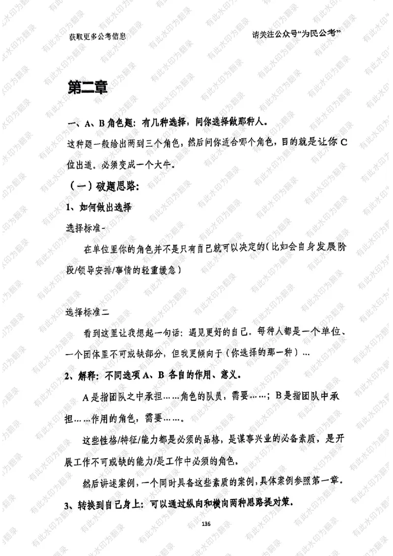 24面试预测(1)_2026考公资料_（30）申论+面试为民公考大合集（人须在事上磨申论、刘大师）_面试为民面试_2024为民结构化面试线上理论基础课