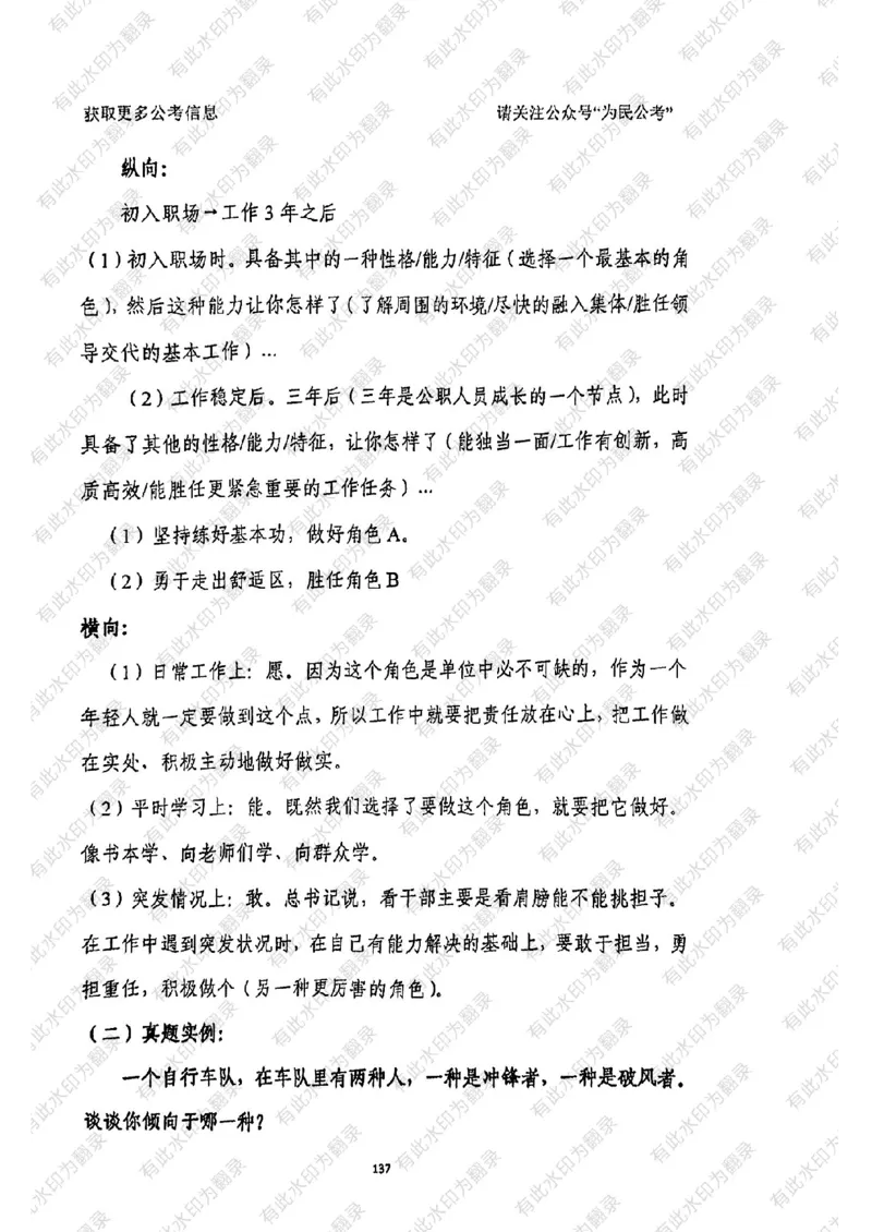 24面试预测(1)_2026考公资料_（30）申论+面试为民公考大合集（人须在事上磨申论、刘大师）_面试为民面试_2024为民结构化面试线上理论基础课