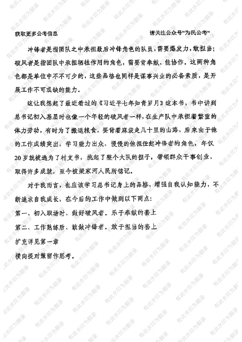 24面试预测(1)_2026考公资料_（30）申论+面试为民公考大合集（人须在事上磨申论、刘大师）_面试为民面试_2024为民结构化面试线上理论基础课