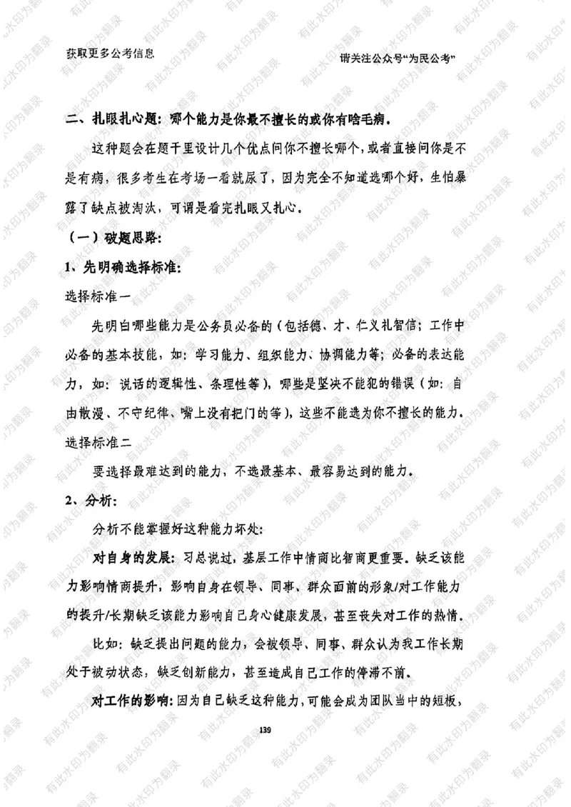 24面试预测(1)_2026考公资料_（30）申论+面试为民公考大合集（人须在事上磨申论、刘大师）_面试为民面试_2024为民结构化面试线上理论基础课