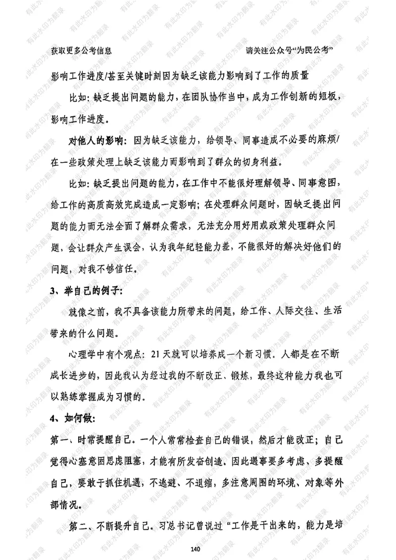 24面试预测(1)_2026考公资料_（30）申论+面试为民公考大合集（人须在事上磨申论、刘大师）_面试为民面试_2024为民结构化面试线上理论基础课