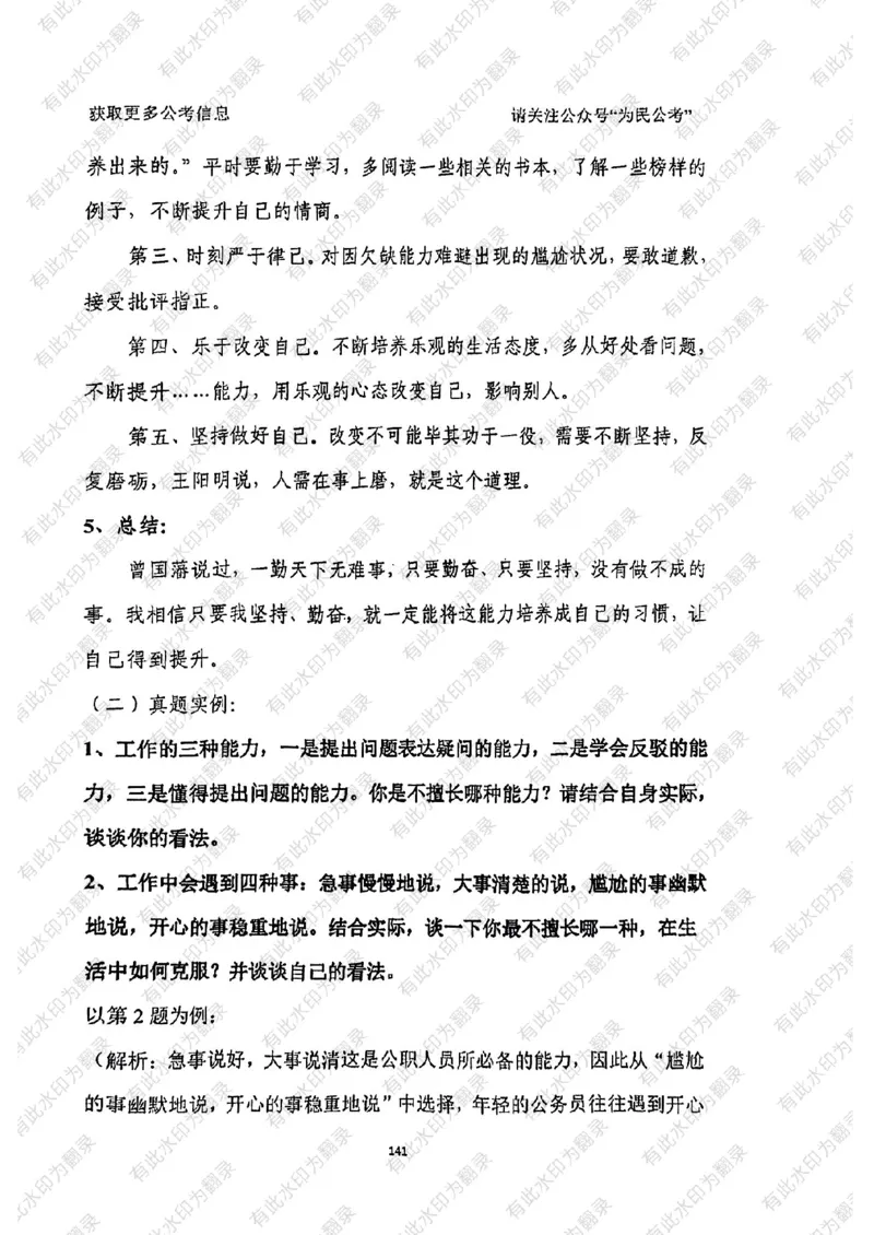 24面试预测(1)_2026考公资料_（30）申论+面试为民公考大合集（人须在事上磨申论、刘大师）_面试为民面试_2024为民结构化面试线上理论基础课