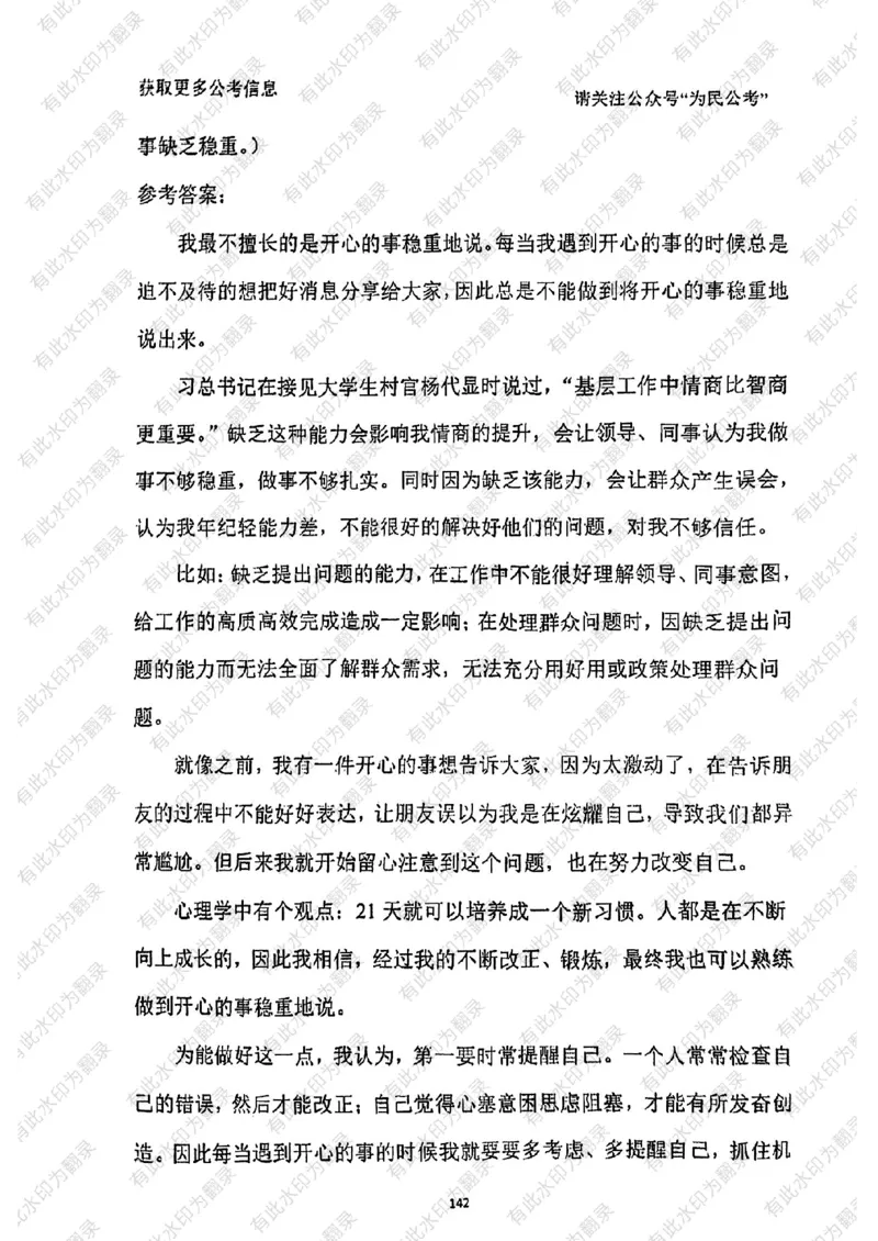 24面试预测(1)_2026考公资料_（30）申论+面试为民公考大合集（人须在事上磨申论、刘大师）_面试为民面试_2024为民结构化面试线上理论基础课