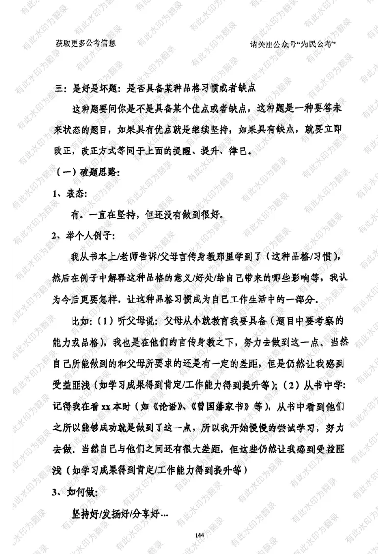 24面试预测(1)_2026考公资料_（30）申论+面试为民公考大合集（人须在事上磨申论、刘大师）_面试为民面试_2024为民结构化面试线上理论基础课