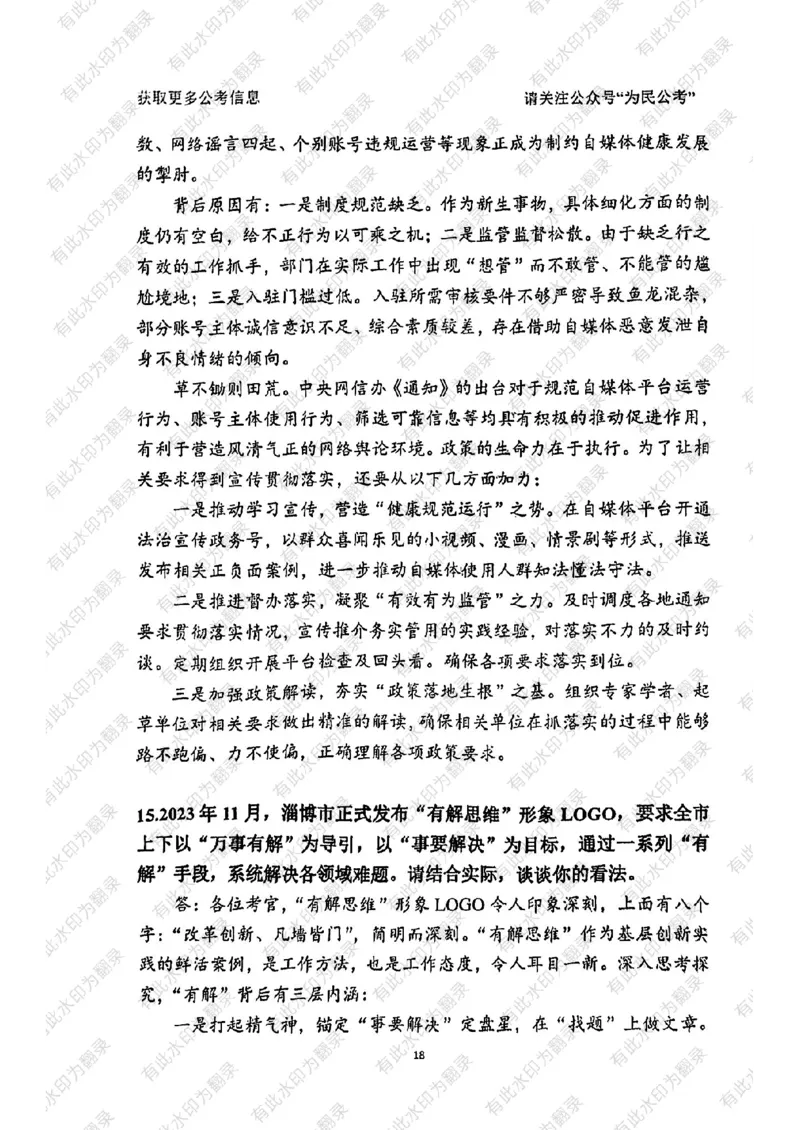 24面试预测(1)_2026考公资料_（30）申论+面试为民公考大合集（人须在事上磨申论、刘大师）_面试为民面试_2024为民结构化面试线上理论基础课