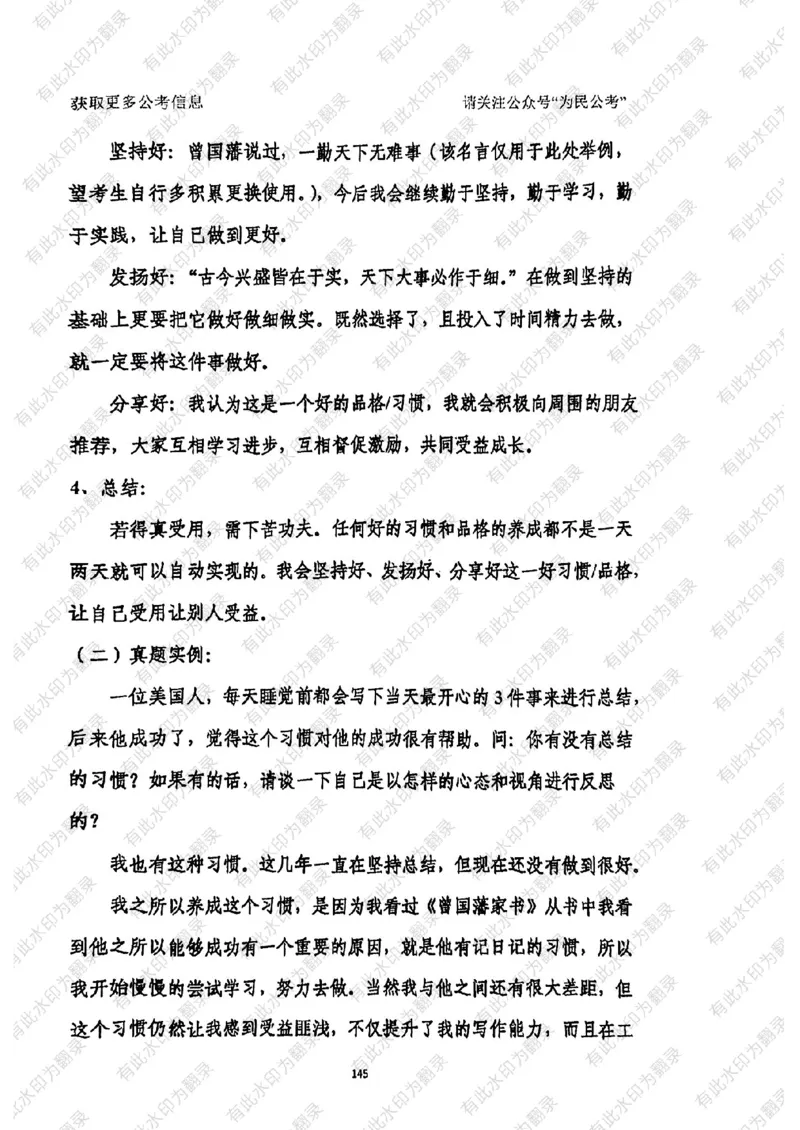 24面试预测(1)_2026考公资料_（30）申论+面试为民公考大合集（人须在事上磨申论、刘大师）_面试为民面试_2024为民结构化面试线上理论基础课