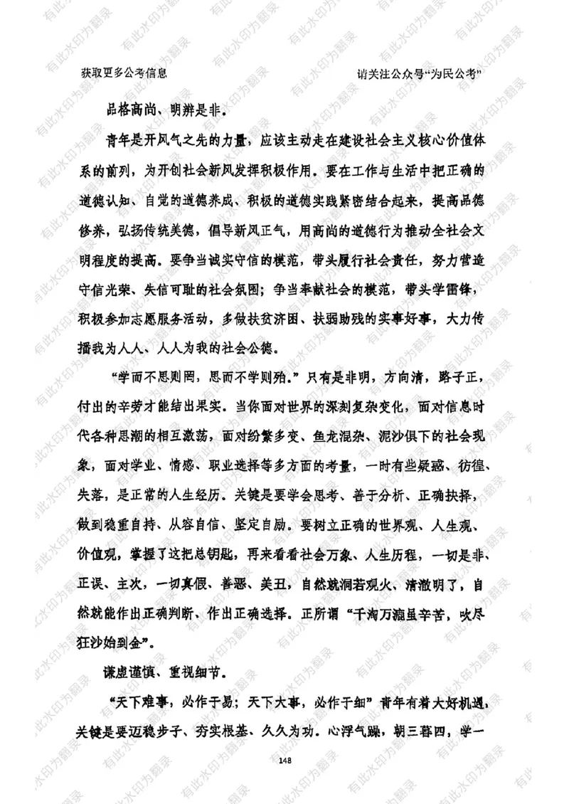 24面试预测(1)_2026考公资料_（30）申论+面试为民公考大合集（人须在事上磨申论、刘大师）_面试为民面试_2024为民结构化面试线上理论基础课