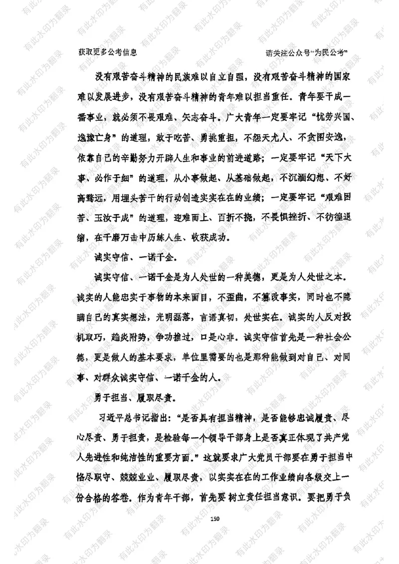 24面试预测(1)_2026考公资料_（30）申论+面试为民公考大合集（人须在事上磨申论、刘大师）_面试为民面试_2024为民结构化面试线上理论基础课