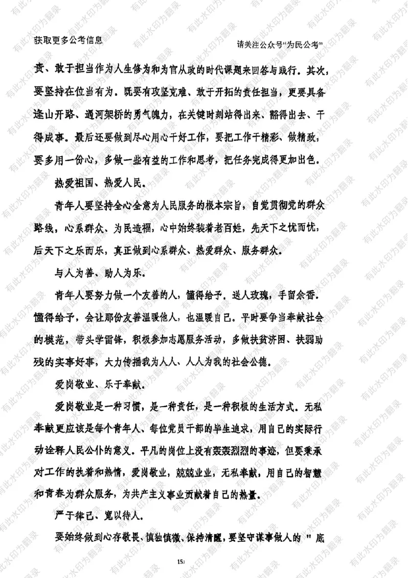 24面试预测(1)_2026考公资料_（30）申论+面试为民公考大合集（人须在事上磨申论、刘大师）_面试为民面试_2024为民结构化面试线上理论基础课