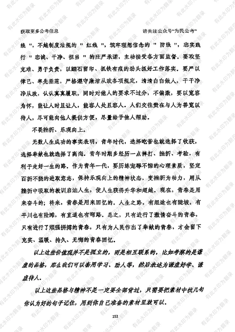 24面试预测(1)_2026考公资料_（30）申论+面试为民公考大合集（人须在事上磨申论、刘大师）_面试为民面试_2024为民结构化面试线上理论基础课