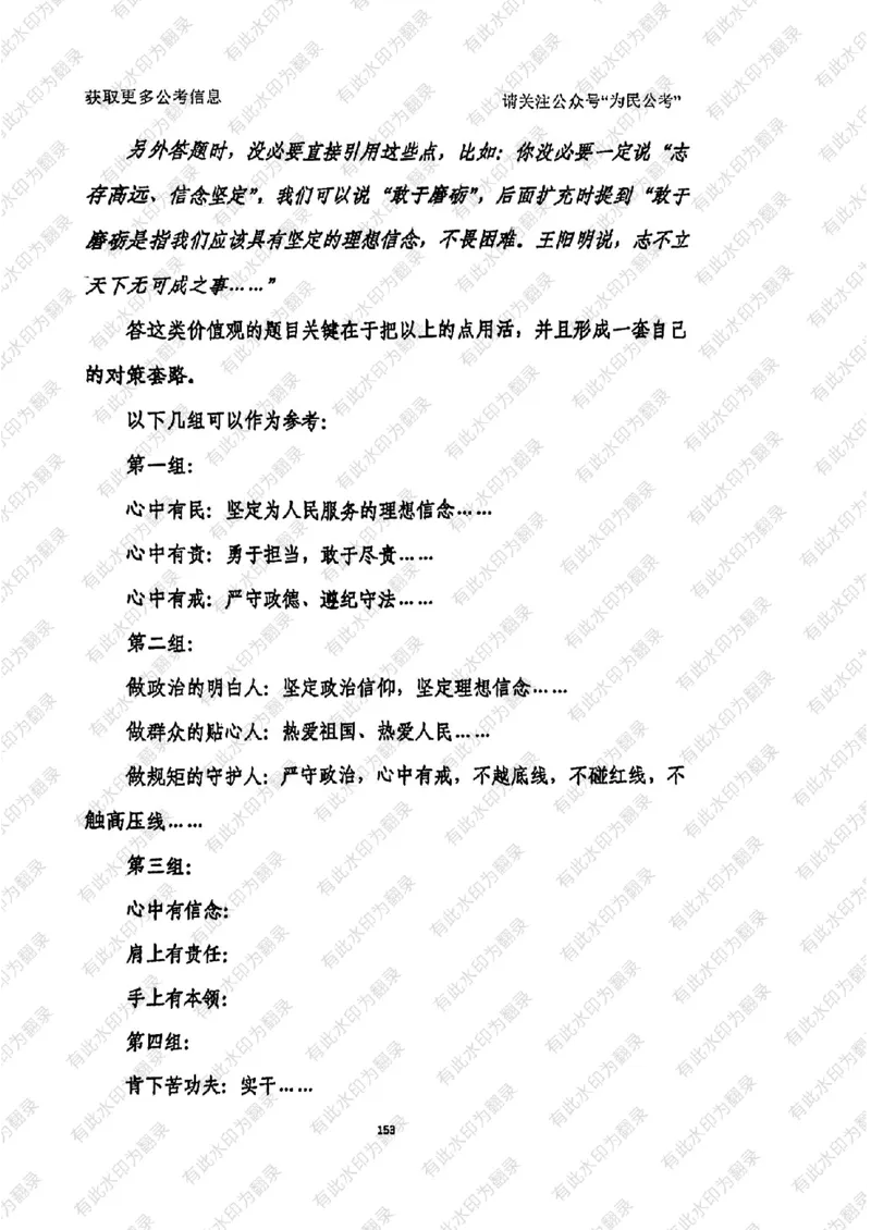 24面试预测(1)_2026考公资料_（30）申论+面试为民公考大合集（人须在事上磨申论、刘大师）_面试为民面试_2024为民结构化面试线上理论基础课