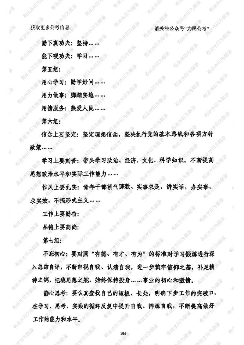 24面试预测(1)_2026考公资料_（30）申论+面试为民公考大合集（人须在事上磨申论、刘大师）_面试为民面试_2024为民结构化面试线上理论基础课