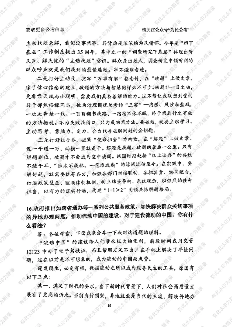 24面试预测(1)_2026考公资料_（30）申论+面试为民公考大合集（人须在事上磨申论、刘大师）_面试为民面试_2024为民结构化面试线上理论基础课