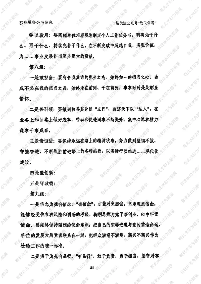 24面试预测(1)_2026考公资料_（30）申论+面试为民公考大合集（人须在事上磨申论、刘大师）_面试为民面试_2024为民结构化面试线上理论基础课