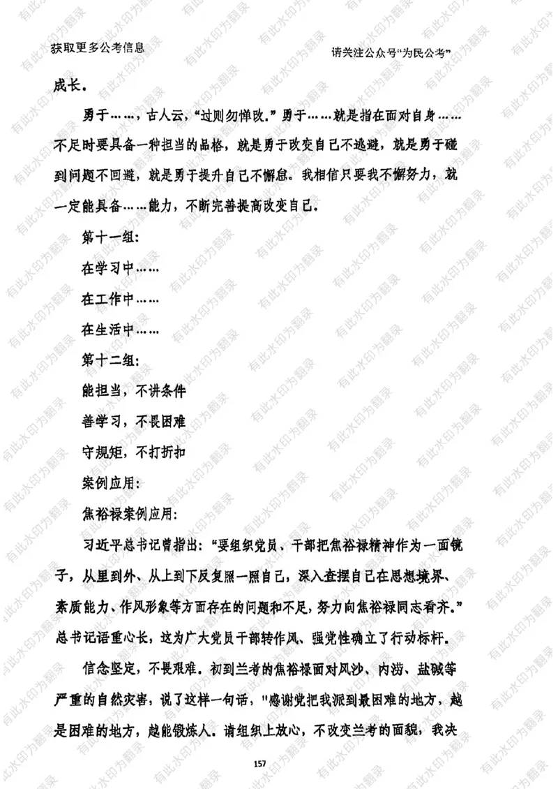 24面试预测(1)_2026考公资料_（30）申论+面试为民公考大合集（人须在事上磨申论、刘大师）_面试为民面试_2024为民结构化面试线上理论基础课