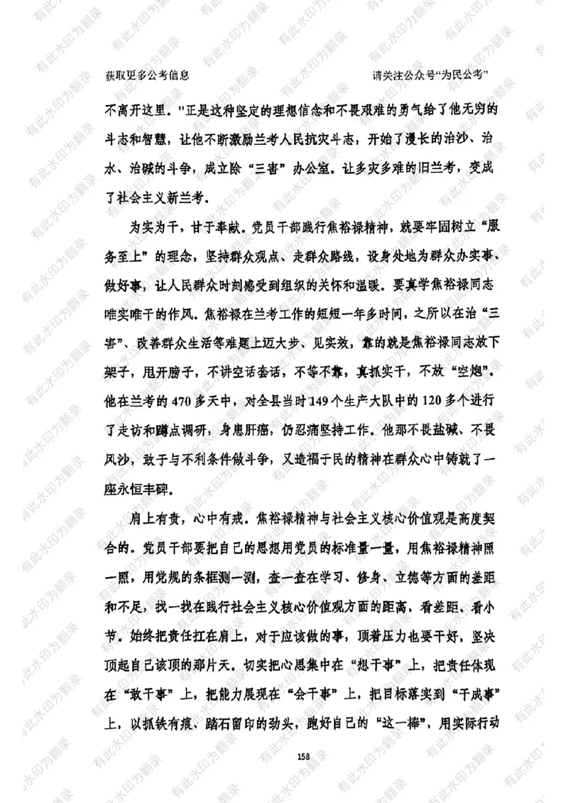 24面试预测(1)_2026考公资料_（30）申论+面试为民公考大合集（人须在事上磨申论、刘大师）_面试为民面试_2024为民结构化面试线上理论基础课