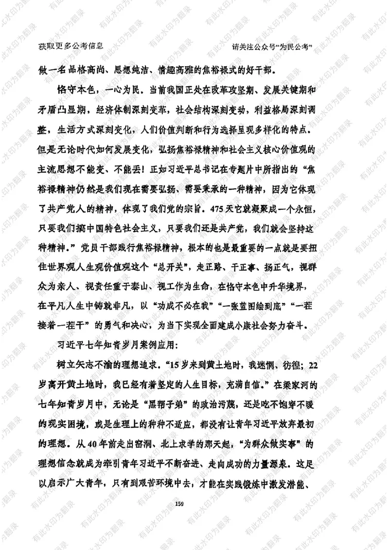 24面试预测(1)_2026考公资料_（30）申论+面试为民公考大合集（人须在事上磨申论、刘大师）_面试为民面试_2024为民结构化面试线上理论基础课