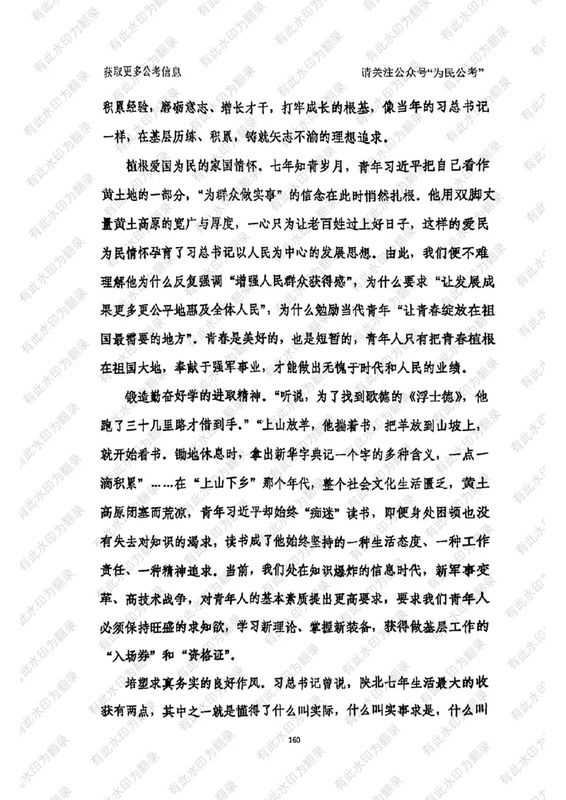 24面试预测(1)_2026考公资料_（30）申论+面试为民公考大合集（人须在事上磨申论、刘大师）_面试为民面试_2024为民结构化面试线上理论基础课