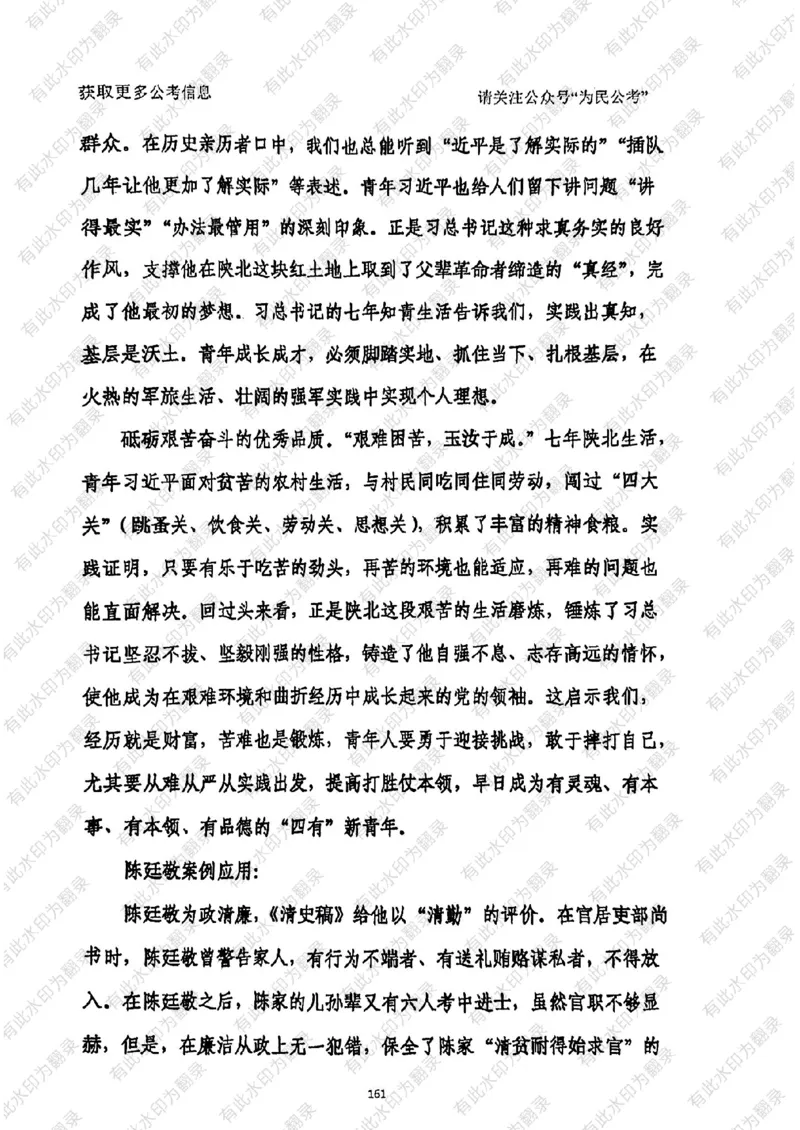 24面试预测(1)_2026考公资料_（30）申论+面试为民公考大合集（人须在事上磨申论、刘大师）_面试为民面试_2024为民结构化面试线上理论基础课