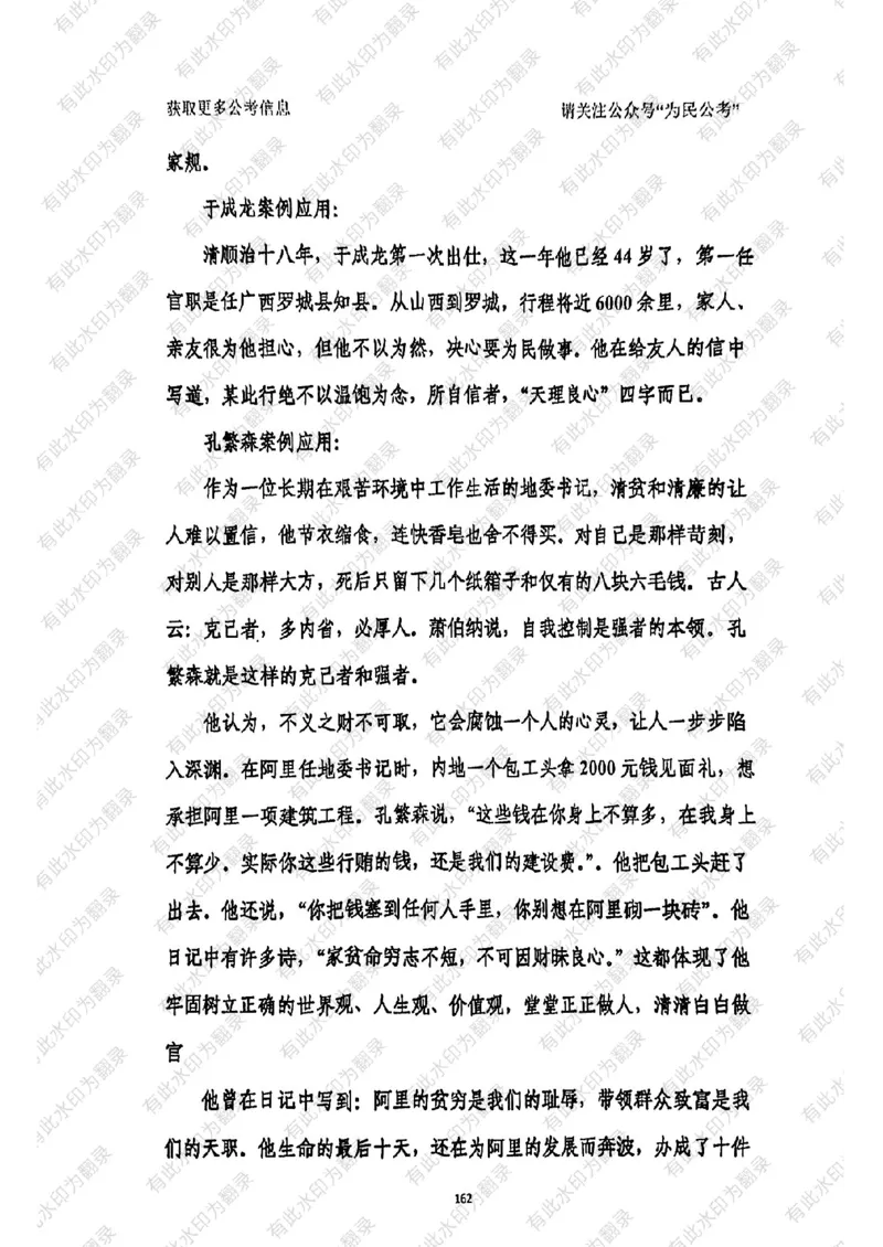 24面试预测(1)_2026考公资料_（30）申论+面试为民公考大合集（人须在事上磨申论、刘大师）_面试为民面试_2024为民结构化面试线上理论基础课