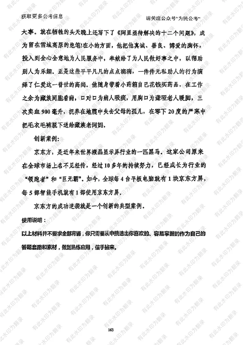 24面试预测(1)_2026考公资料_（30）申论+面试为民公考大合集（人须在事上磨申论、刘大师）_面试为民面试_2024为民结构化面试线上理论基础课