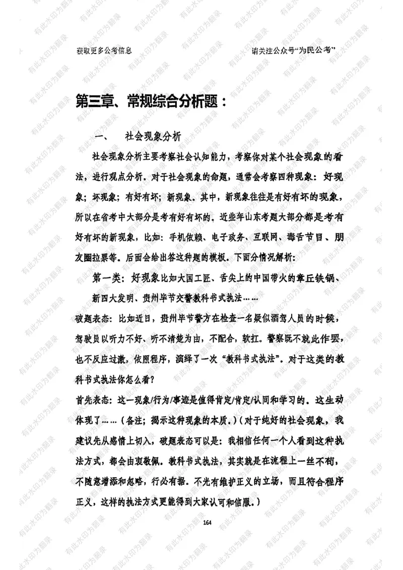 24面试预测(1)_2026考公资料_（30）申论+面试为民公考大合集（人须在事上磨申论、刘大师）_面试为民面试_2024为民结构化面试线上理论基础课