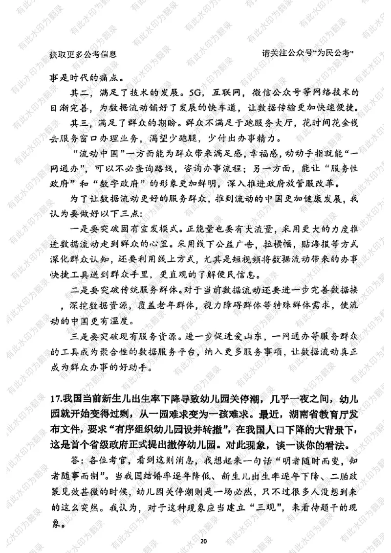 24面试预测(1)_2026考公资料_（30）申论+面试为民公考大合集（人须在事上磨申论、刘大师）_面试为民面试_2024为民结构化面试线上理论基础课