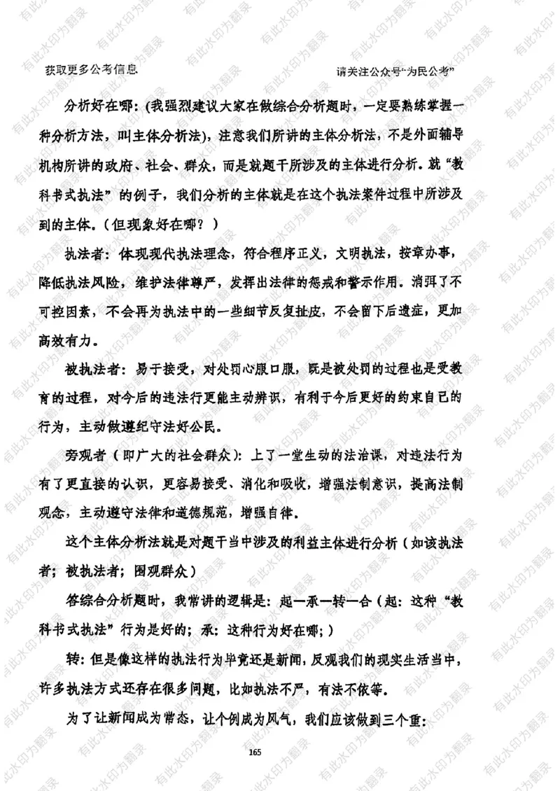 24面试预测(1)_2026考公资料_（30）申论+面试为民公考大合集（人须在事上磨申论、刘大师）_面试为民面试_2024为民结构化面试线上理论基础课