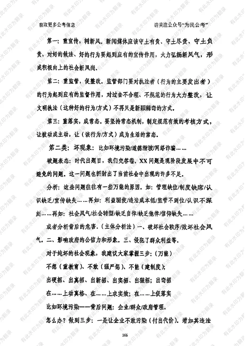 24面试预测(1)_2026考公资料_（30）申论+面试为民公考大合集（人须在事上磨申论、刘大师）_面试为民面试_2024为民结构化面试线上理论基础课