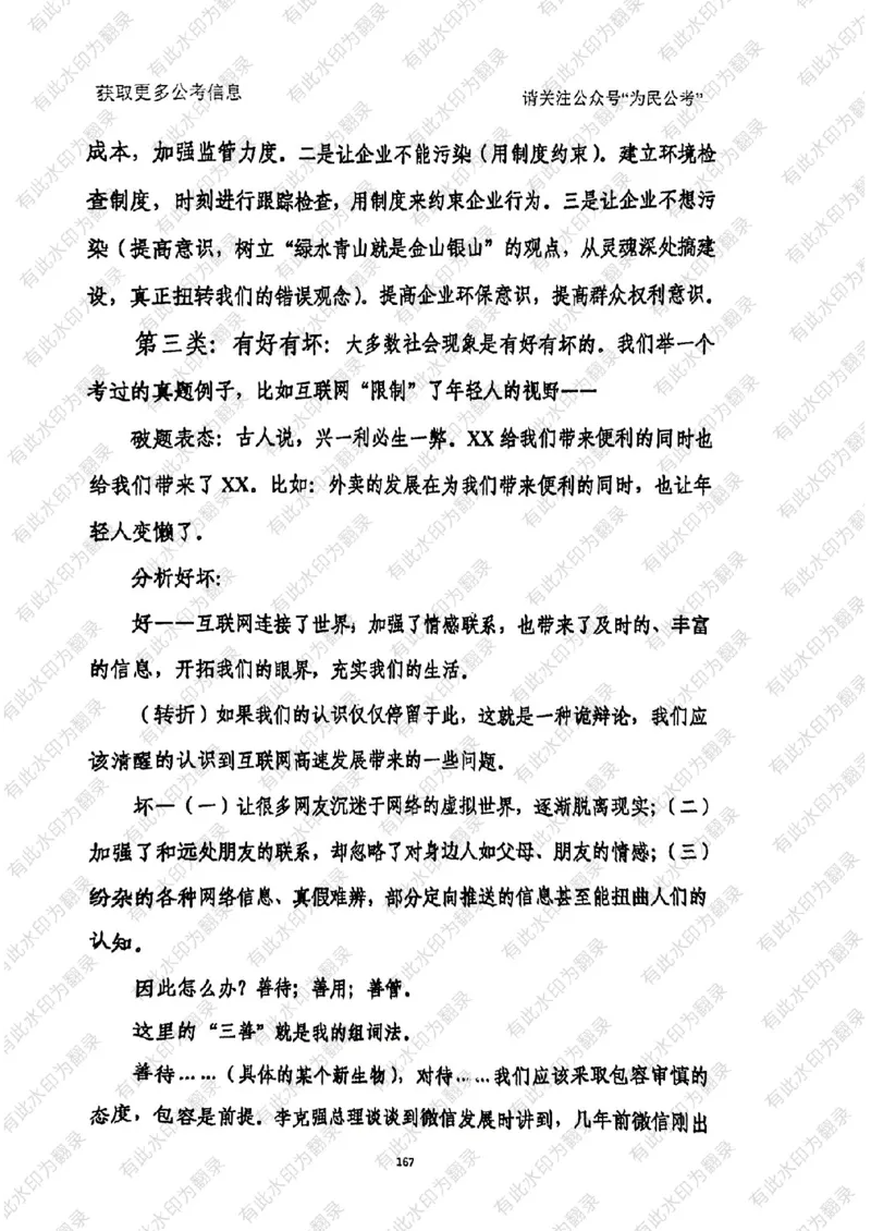 24面试预测(1)_2026考公资料_（30）申论+面试为民公考大合集（人须在事上磨申论、刘大师）_面试为民面试_2024为民结构化面试线上理论基础课