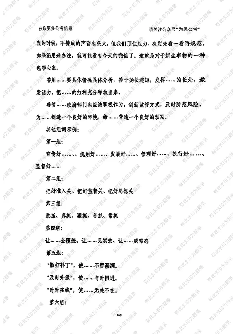 24面试预测(1)_2026考公资料_（30）申论+面试为民公考大合集（人须在事上磨申论、刘大师）_面试为民面试_2024为民结构化面试线上理论基础课