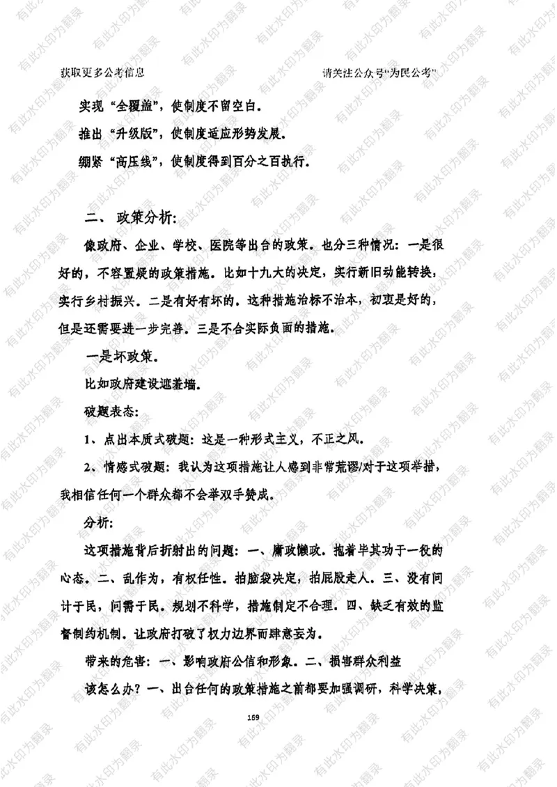 24面试预测(1)_2026考公资料_（30）申论+面试为民公考大合集（人须在事上磨申论、刘大师）_面试为民面试_2024为民结构化面试线上理论基础课