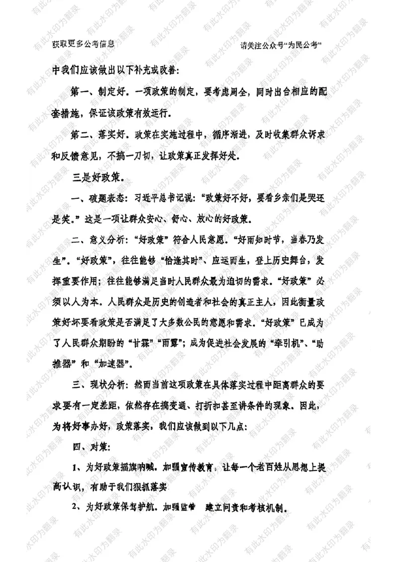 24面试预测(1)_2026考公资料_（30）申论+面试为民公考大合集（人须在事上磨申论、刘大师）_面试为民面试_2024为民结构化面试线上理论基础课