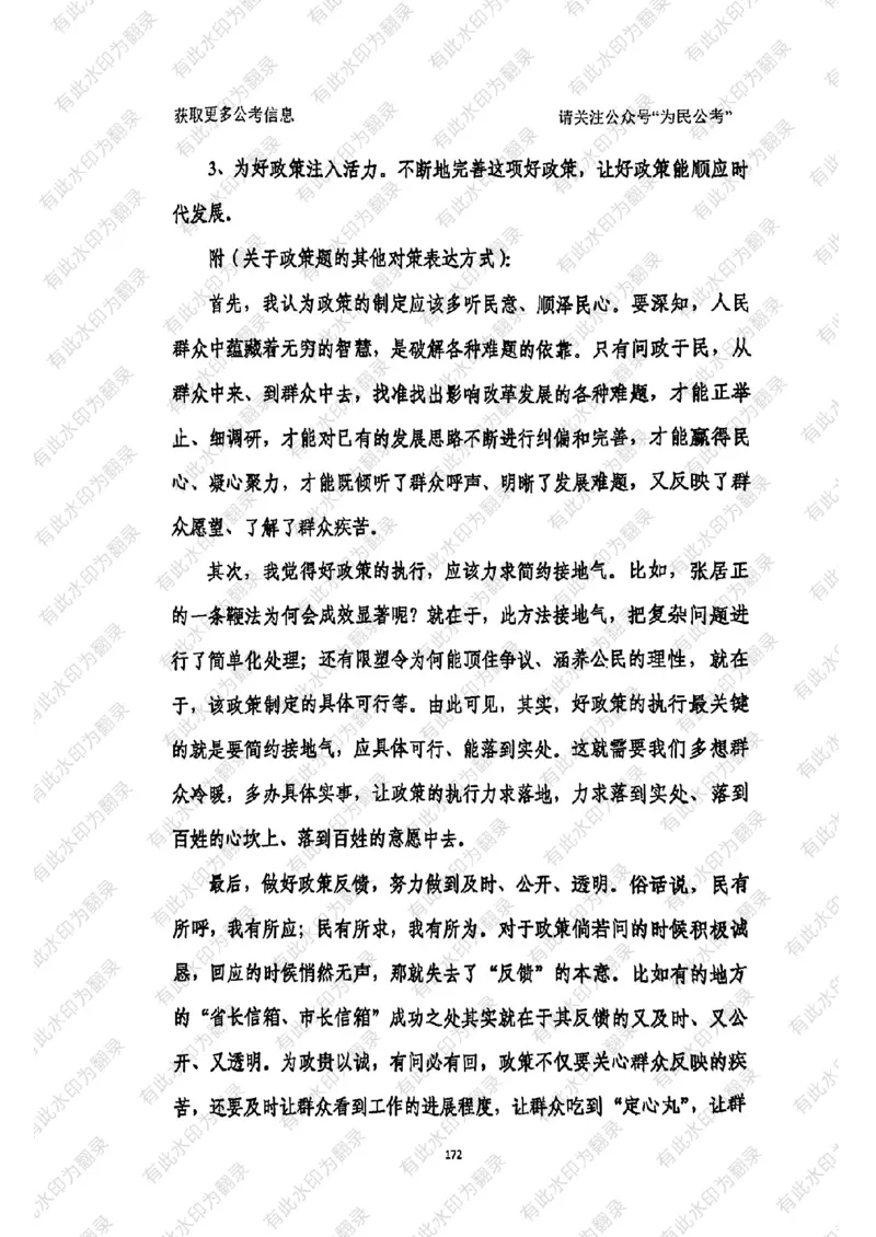 24面试预测(1)_2026考公资料_（30）申论+面试为民公考大合集（人须在事上磨申论、刘大师）_面试为民面试_2024为民结构化面试线上理论基础课